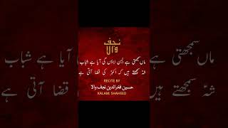 Karbala Se Jo Kabi Hokay Hawa Aati Hai #noha #yahussian