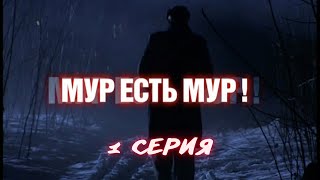 МУР есть МУР. Сезон 1. Серия 1. Криминальный Детектив. Лучшие Сериалы