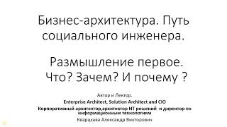 Бизнес-Архитектура. Размышление первое. что? Зачем?Почему ?