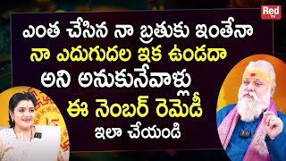 జాబ్ కష్టాలు తీరాలంటే ఇలా చేయండి | Jayashankar sistla | RedTV Subham