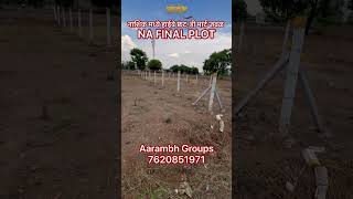 नाशिक डी मार्ट जवळ हाईवे लगत NA FINAL PLOT 7620851971 #youtubeshorts #realestate #trending #nashik