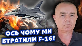 ❗️СВІТАН: Розкрили ПРИЧИНУ АВАРІЇ F-16! Допустили ГРУБУ ПОМИЛКУ. Всі пілоти ПРО ЦЕ ЗНАЮТЬ