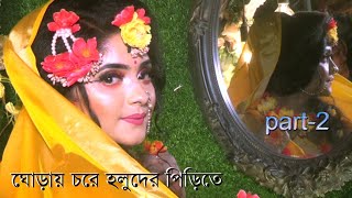 Love Wedding for গায়ে হলুদের #part-2