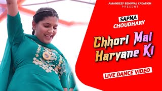 Chori Mai Haryane Ki | Sapna Choudhary | Sapna Choudhary Letest Dance | Sapna Chaudhary New Dance