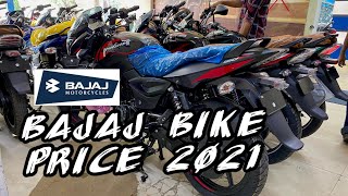 BAJAJ BIKE এর PRICE জানুন | BAJAJ BIKE PRICE IN BANGLADESH SEPTEMBER 2021 | NAHIN MAMUN