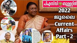 Psc bulletin current affairs july 2022 || psc bulletin 2022 current affairs || part - 2