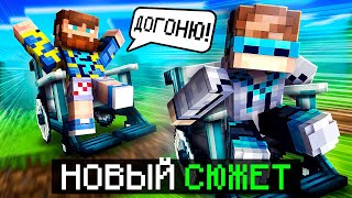 😱 Майнкрафт, но Мы Включили НОВЫЙ СЮЖЕТ [Другие Механики] + Фиксплей