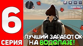 💎 ПУТЬ БОМЖА НА БЛЕК РАША! #6 СЕРИЯ! РАБОТАЮ НА ВОДОЛАЗЕ!  НА БЛЕК РАША!💎