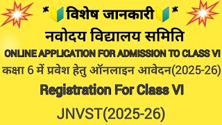 #online_application_for_admission_to_class_VI_#JNVST_2025_#कक्षा6_में_प्रवेश_#2025-26