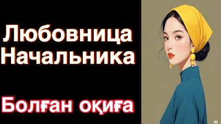 АҚБІЛЕК.. Болған оқиға ізімен