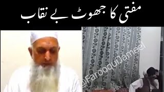 Lahore mufti video || jhota Mufti