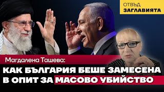 Телефони, пейджъри, радиостанции се оказаха оръжия на МОСАД