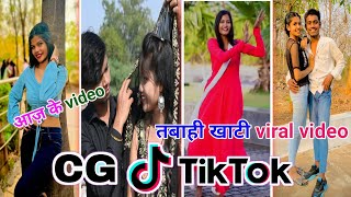 Cg Tik Tok Video New Chhattisgarhi Tik Tok Video Viral Cg Funny & Comedy Cg Instagram Cg Reels Video