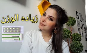 زياده الوزن فى رمضان🌙 ازاى نثبت الوزن 💁‍♀️و منرجعش نخس تانى ⁉️ حاجتين لازم تعمليهم 😉