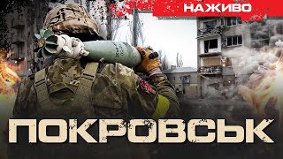 ЧОМУ ЗДАЮТЬ ПОКРОВСЬК: ЯК РОСІЯ ВЕДЕ НАСТУП? | ЮРІЙ БУТУСОВ НАЖИВО 30.08.24