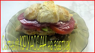 Сытный завтрак: Круассан с Авокадо, Творожным Сыром и Колбасой