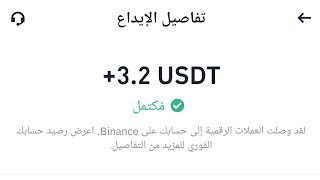 اثبات سحب 3.2$كل يوم بدون احالات وسحب فورى