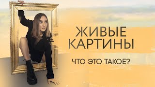 Живые картины-это картины-послания, картины-талисманы, обереги и проводники, картины-исцеляющие.