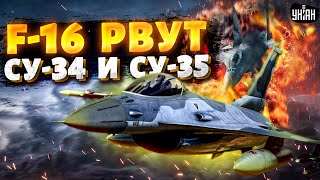 F-16 рвут Су-34 и Су-35 в КЛОЧЬЯ! Первая БИТВА за украинское небо: исход порадовал