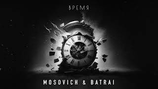 MOSOVICH & BATRAI - Время (Official Audio)