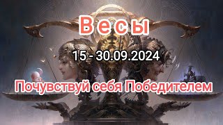 ВЕСЫ🍁15 - 30.09.2024🍁 Тароскоп 🍁