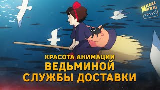 Ведьмина служба доставки: красота анимации от GHIBLI