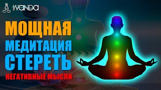 ⚛️ Сильнейшая Медитация Очищение ДНК Обновление Сознания 🙏 Перезагрузка Подсознательных Программ 👑