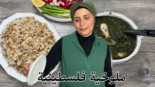 اطيب ملوخية على الطريقة الفلسطينية/Manar Kitchen