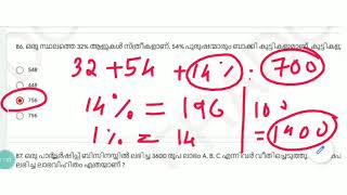 KERALA PSC +2 LEVEL PRELIMS : MODEL EXAM MATHS SOLUTION - 6