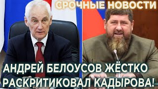 СРОЧНО! Вся Чечня на ушах! Белоусов жёстко раскритиковал Кадырова!