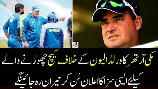 Mickey Arthur Give A Strange punish For Catch Drop Against World XI // CRICKET LOVERS