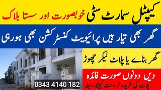 Capital Smart City khubsurat and Cheap Rates Plot| Private Gharon ki Tameer | Best for future