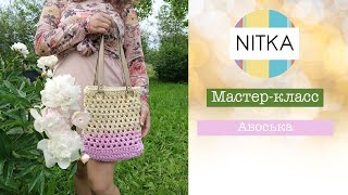 Авоська из трикотажной пряжи с градиентом. МК от fimahandmade