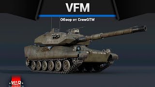 ЗРЯ ЗАБЫТЫЙ VFM5 в Wat Thunder