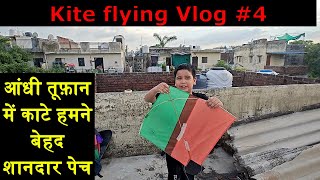 Kite Flying Vlog #4|आंधी तूफ़ान में काटे हमने बेहद शानदार पेच देखो वीडियो में। हाथ भी बुरी तरह कट गया