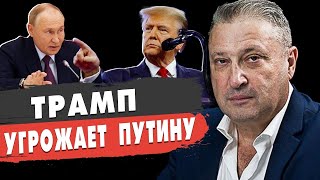 🦅ТАБАХ | ТРАМП УГРОЖАЕТ ПУТИНУ | Путин готовит УДАР! Зеленский сделал ВЫБОР | Бойня в США UKRLIFE TV