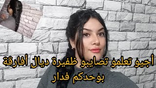 تسريحة شعر سهلة و بسيطة/ضفيرة روعة😍