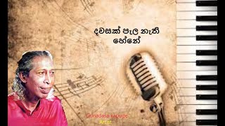 Dawasak pala nathi hene (Gundasa kapuge) Sinhala songs Akindu udaneth