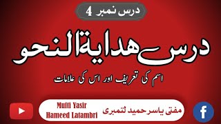 اسم کی تعریف اور اس کی علامات /aesm ki tareef or oski aqsam