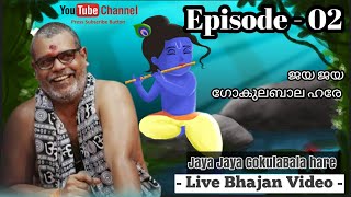 Prasanth Varma Live Bhajan Video | ജയ ജയ ഗോകുലബാല ഹരേ |Jaya Jaya Gokulabala Hare  #prasanthvarma