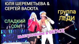 Юля Шереметьева (группа ЛЕДИ) & Сергей Васюта (гр.Сладкий сон) - "Крик улетавших птиц" (Vegas Sity)