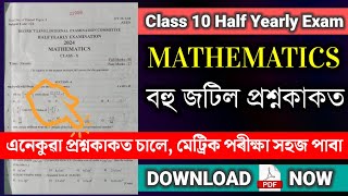 Class 10 Half Yearly Exam 2024 Question Paper | Class 10 Maths Solved Question Paper | HSLC 2025