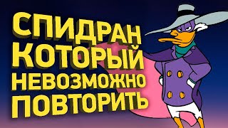 Как пройти Черный плащ за 11 минут | Разбор спидрана