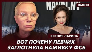 Ларина о скандале Певчих с Невзлиным и Ходорковским