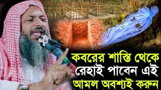 Maulana Noor Mohammad Bangla waz মাওলানা নূর মোহাম্মদ  Nur Muhammad Bardhaman