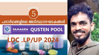 SAMAGRA QUESTION POOL SCERT MALAYALAM 8th Basic science  Chapter 5 CLASS FOR KERALA PSC