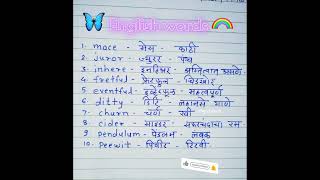 vocabulary / English words with Marathi meaning / spoken English / daily English words (1)