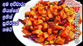 අච්චාරු පෙරේතයන්ට විතරයි හොදේ | Delicious Mango Pickle |villager's foods