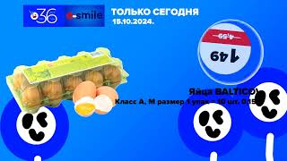 Магазин Smiley Market и E-Smile Отмечает День рождения К 36 летий Только Сегодня До 18.09-15.10.2024