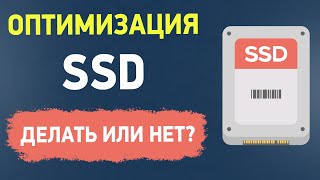 Здоровье SSD после 6 лет. Нужна ли оптимизация ССД диска?